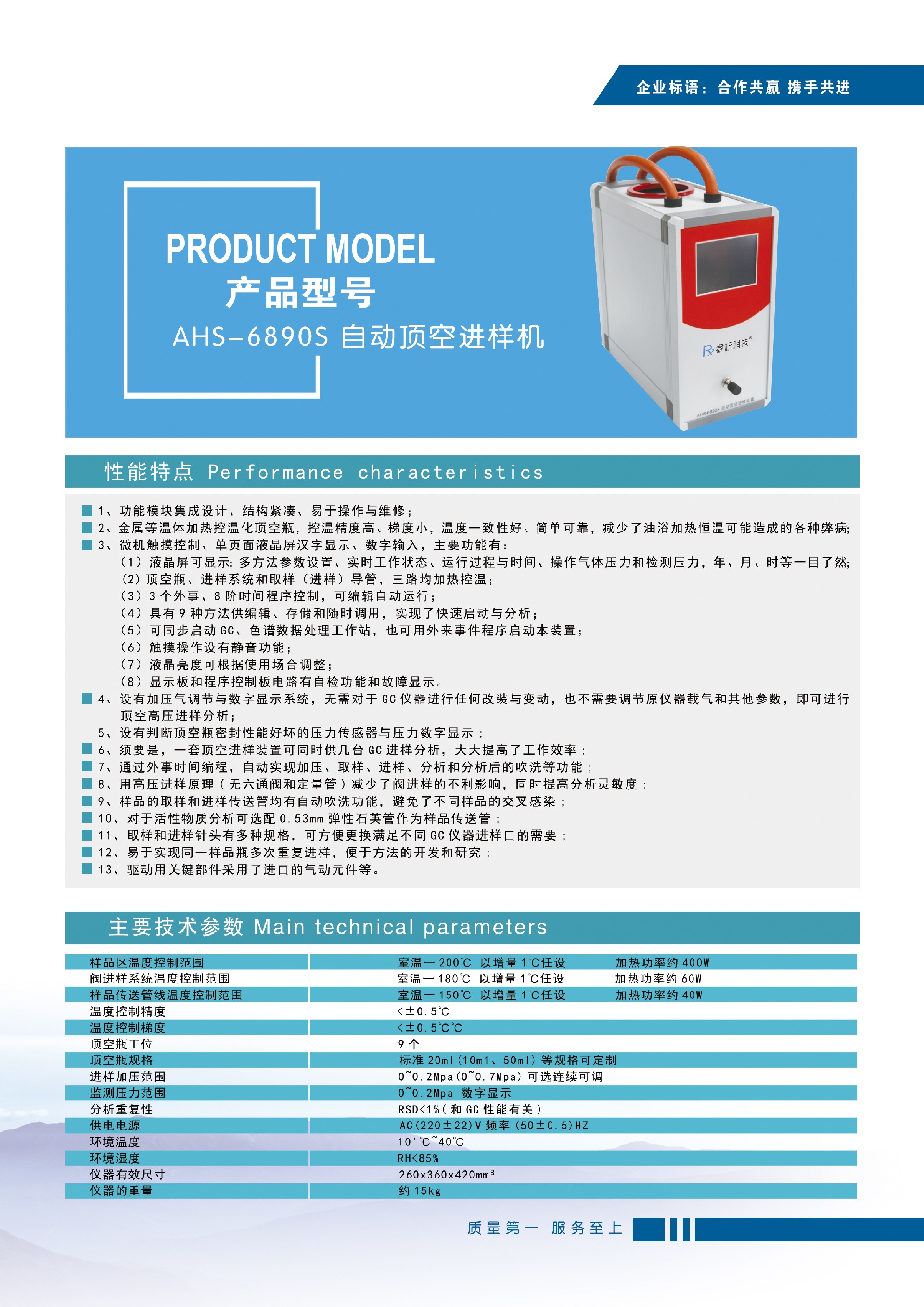AHS-6890S 自動頂空進(jìn)樣機(jī).jpg